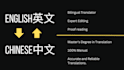 translate english to chinese accurately and culturally adapted