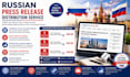 do russian press release writing and distributions