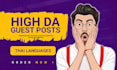 do high da guest posts in thai language