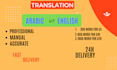 translate english to arabic translation or arabic to english translation