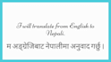 translate english to nepali and vice versa