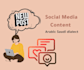 create your social media content in the arabic saudi dialect