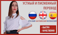 professionally translate spanish and russian fast