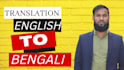 translation english to bangla and bangla to english