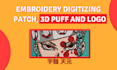 do custom embroidery digitizing 3d puff logo, patch files