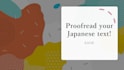 proofread your japanese text