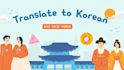 translate from english to korean or vice versa