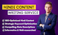 be your hindi content writer and write SEO friendly articles