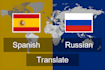 translate from russian to spanish spanish to russian