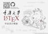 guide  to latex and overleaf software