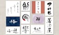 create japanese chinese brush ink calligraphy