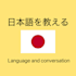teach japanese language and basic conversation skills