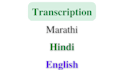 do english hindi marathi transcription