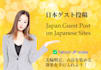 post japan press release on japanese news sites pr distribution da50 70 90