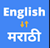 do certified english to marathi translation