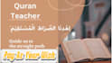 teach you quran kareem