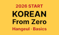 teach the korean alphabet to complete beginners on zoom