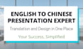 translate and design engaging chinese presentations