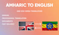 translate amharic to english and vice versa