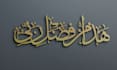 design a modern islamic and arabic calligraphy logo