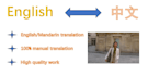 do english to chinese mandarin translation and vice versa
