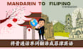 translate mandarin chinese to filipino language