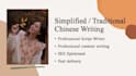 write professional chinese copywriting, script, SEO articles
