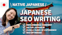 write high quality japanese SEO articles