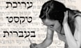 edit your hebrew text to perfection