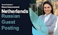 russian guest posts, netherland guest posts, high da, dr