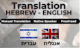 professionally translate from hebrew to english