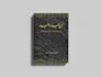 create proffesional book cover arabic calligraphy