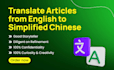 translate articles from english to simplified chinese