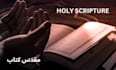 treat with a holy, divine, eternal, immortal, religious, and spiritual scripture