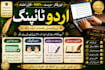 professional urdu typing services for documents  assignments