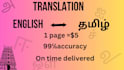 translate english to tamil