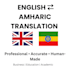 translate english to amharic and amharic to english