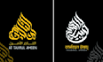 design a arabic calligraphy logo
