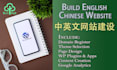 build english and chinese website