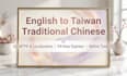 translate and localize english to taiwan traditional chinese mtpe