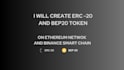 create erc20 token or bep20 token