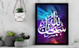 Design Arabic Islamic Calligraphy Wall Art By Zain Calligraph 