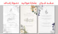 make a custom arabic cards, birthday, wedding invitation