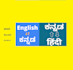 do english to kannada translation