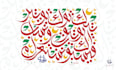 design arabic name calligraphy