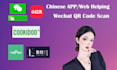 help register chinese app account like wechat via qr code scan