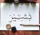 design professional arabic calligraphy art and name logo