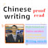 get your chinese passages well proofread