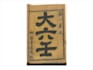 traditional chinese magic divination