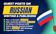 publish russian guest posts on high authority websites